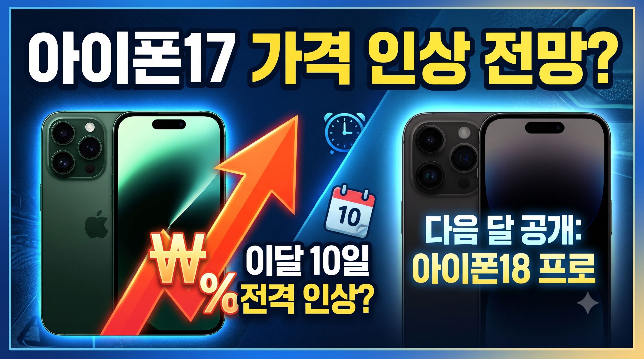 아이폰17